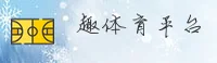 趣体育官方网站